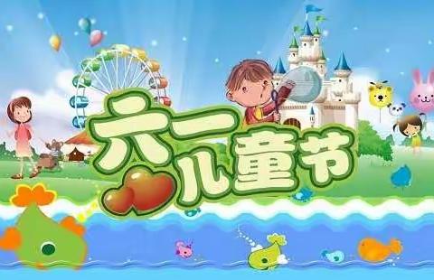 菏泽市直机关幼儿园大三班六一活动