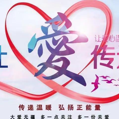 “奉献爱心，助飞梦想”——爱心💗义卖活动