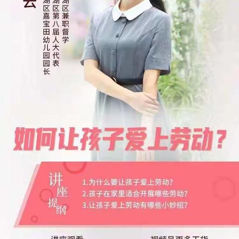 如何让孩子爱上劳动？——小豆豆幼儿园家长学习感悟