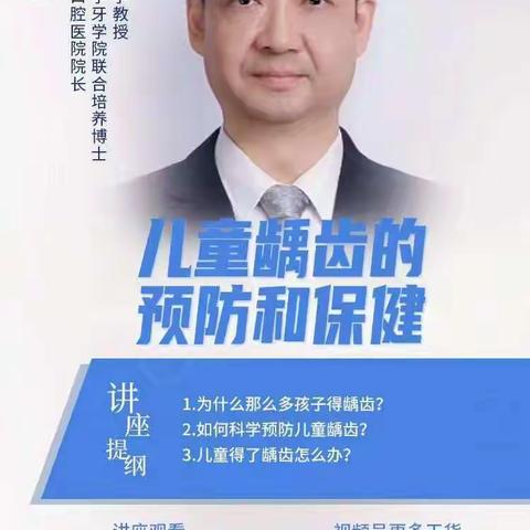 儿童龋齿的预防和保健——家长学习感悟