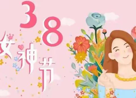 三八女神，感恩有你――德原办大蔡社区幼儿园三八节感恩活动