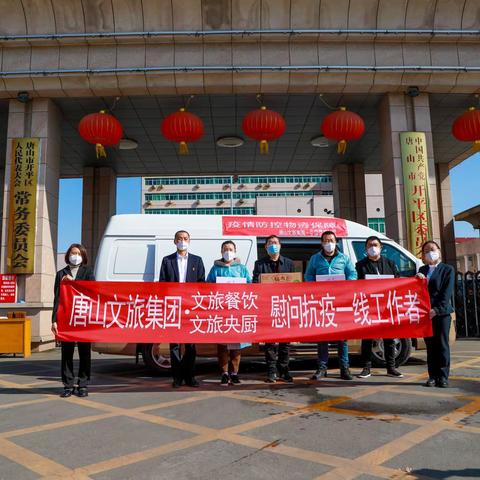 同心守护 助力抗疫—文旅餐饮公司 文旅央厨公司为抗疫一线工作人员送物资