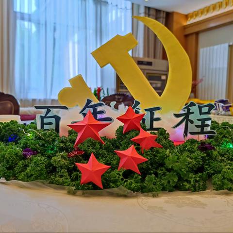 紫气东来新曙光 挚诚百年谱华章        文旅餐饮公司团支部7月份“一团一品”主题活动