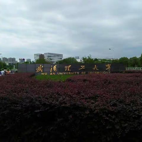 武汉记忆——理工篇