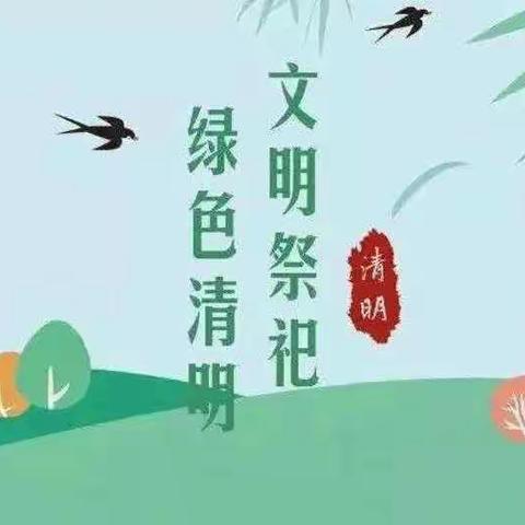 摒弃陋习  文明祭祀：禁止在祭祀用品、生活用品、票券上使用人民币图样