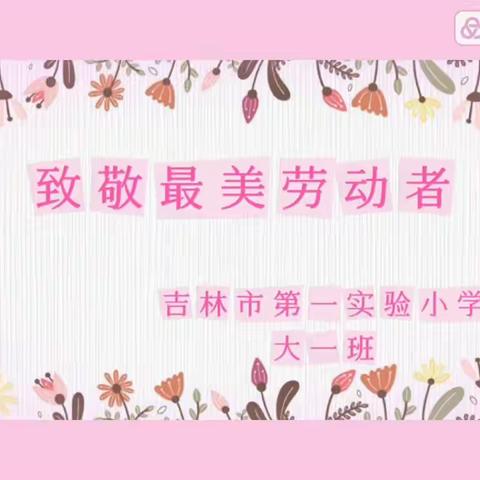 劳动节系列活动