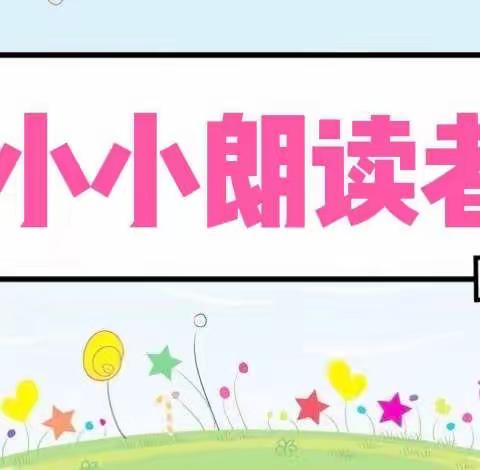 （二）世界读书日，大一班的小小朗读者们来喽✌️