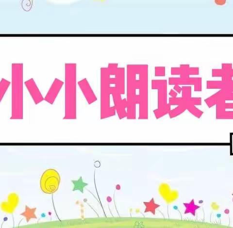 （一）世界读书日，大一班的小小朗读者们来喽✌️