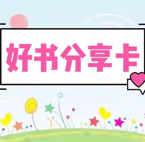 （五）世界读书日，好书来分享