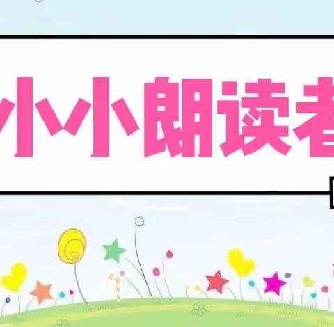 （四）世界读书日，大一班的小小朗读者们来喽✌️
