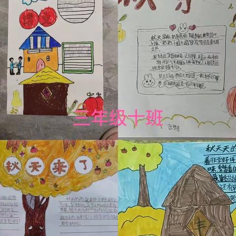 三年级一级部实践作业“秋天”手抄报作品展