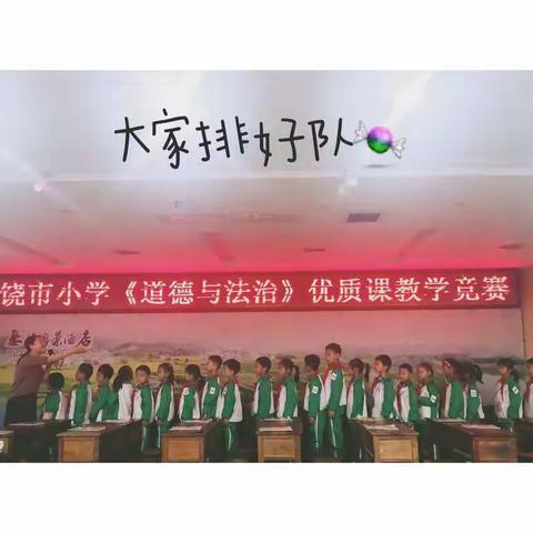 道法自然，德法兼修----2019年小学《道德与法治》优质课教学竞赛听课有感