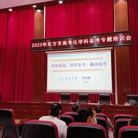 2023化学科高考专项培训会