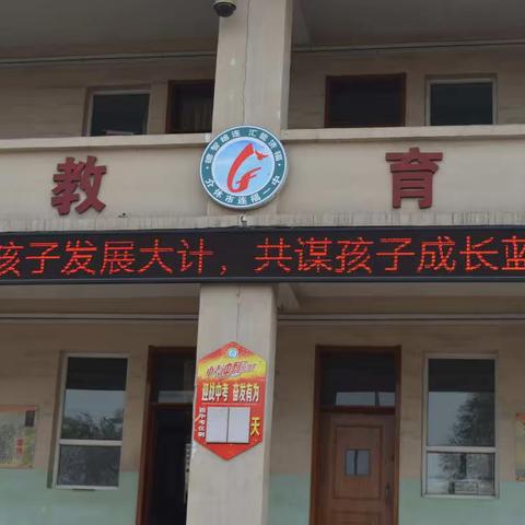 共商孩子发展大计，共谋孩子成长蓝图