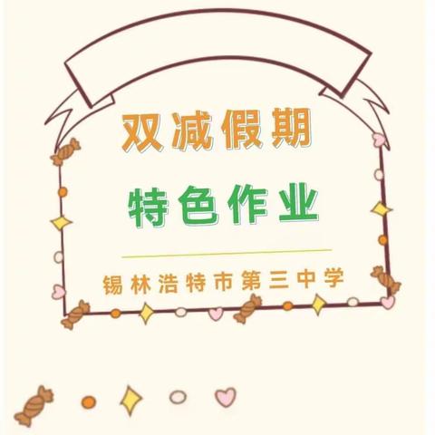 撷一缕书香   享阅读之美—锡林浩特市第三中学七年级开展我是经典传承朗读者活动—朗读者402班卢姣君同学等