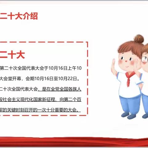 【和合四十·少先队】学习二十大  争做好队员——临沂第四十中学小学部开学第一课