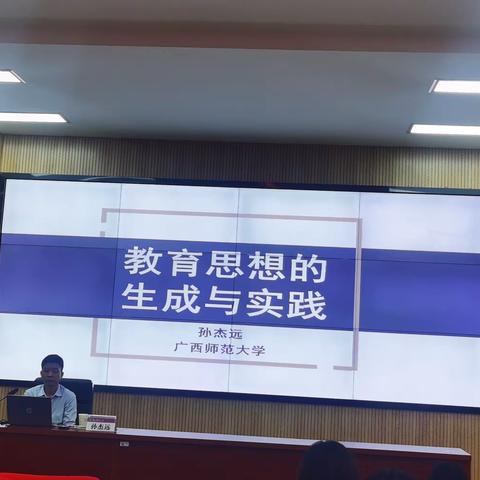 教育思想的生成与实践