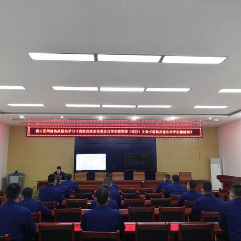 横山夏州消防救援站组织学习《消防员探亲休假及日常修整管理（试行）》和《消防员量化考评实施细则》