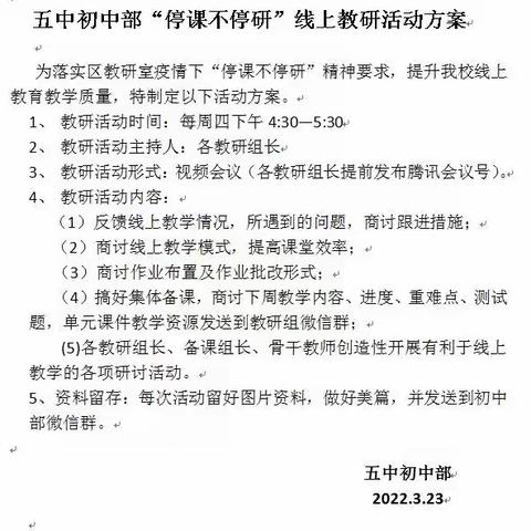 战疫情，教研行  —— 滨城区第五中学语文组线上教研活动