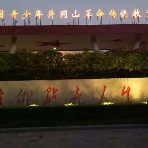 “青春心向党.建功新时代”传承红色基因教育活动