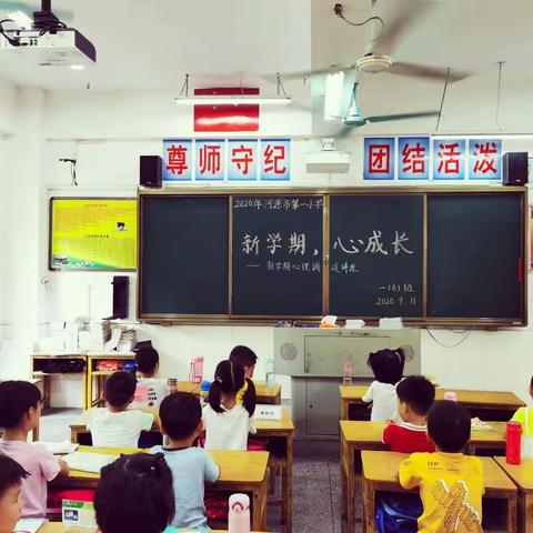 新学期，心成长——河源市第一小学开展新学期心理调适讲座