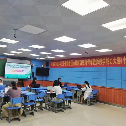 同台竞技展风采，专业成长促提升——河源市2023年小学心理健康教育学科青年教师教学能力大赛顺利举行