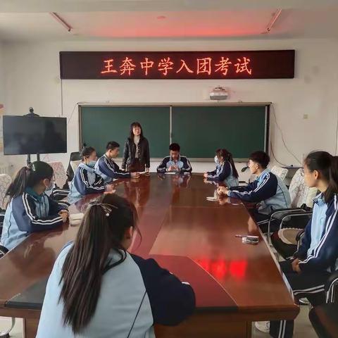 双辽市王奔镇中学入团考试