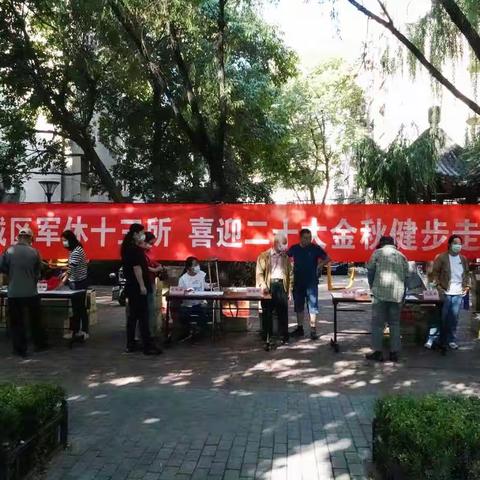 西城军休13所喜迎20大金秋健步走 [乐嘉昌 杨春理]