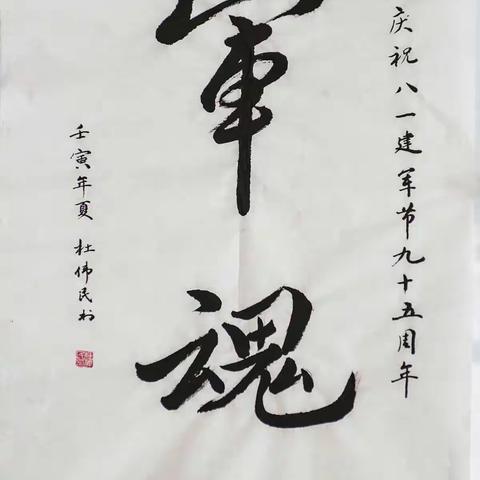 庆祝建军95周年喜迎二十大 书画摄影诗词“线上展览”       西城军休13所