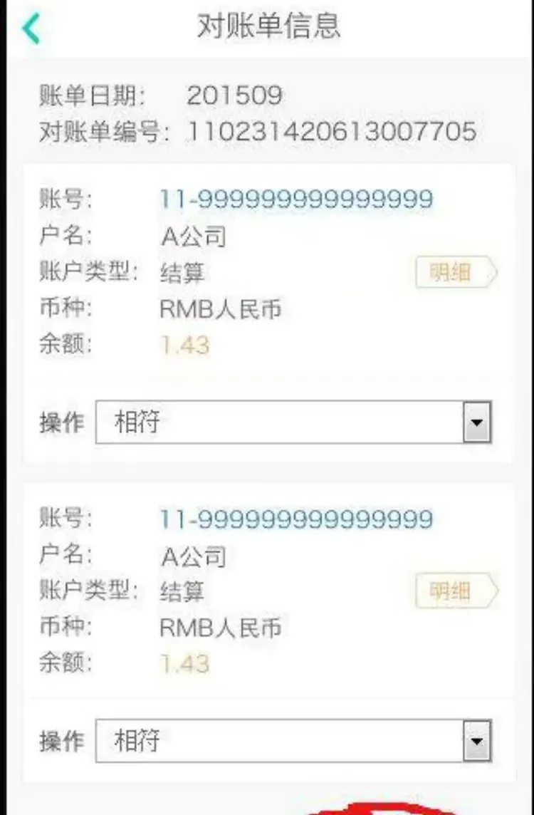 农业银行企业网银对账流程（副本）