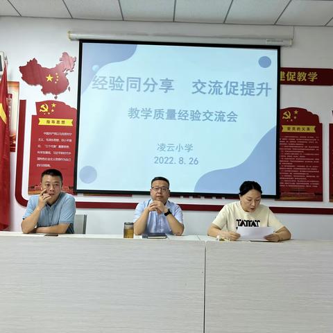 经验同分享  交流促提升——凌云小学召开教师教学经验分享会