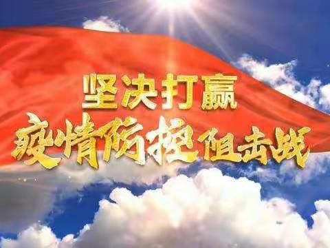 邓厂乡中心校——共“课”时艰战疫情，线上课程学不停