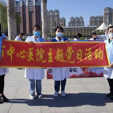 生命教育、救在身边——记辽源市中心医院基础党支部参加“红十字博爱周”主题党日活动