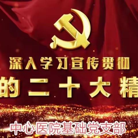 学习二十大精神，优化党支部队伍—基础党支部召开《传达学习贯彻党的二十大精神》及《入党积极分子整顿》会议