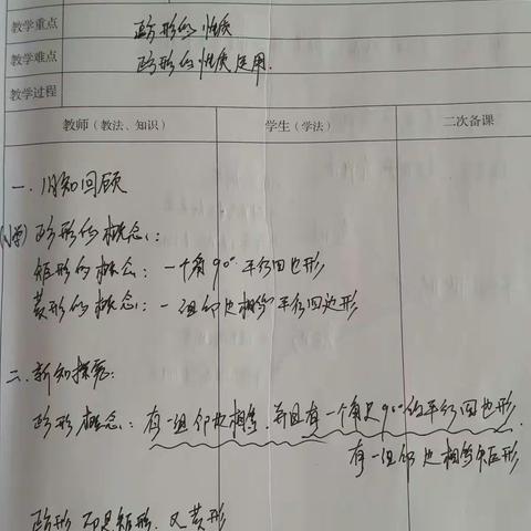 初三数学一课一研9月11日