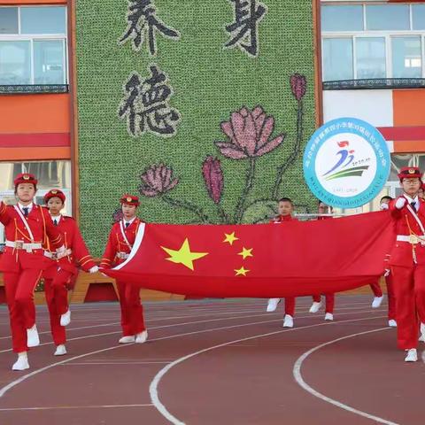 体育让梦想成真  生命因运动精彩——乌拉特前旗前旗第四小学第39届田径运动会