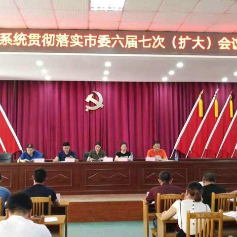 板桥店镇教育系统召开贯彻落实市委六届七次（扩大）会议精神大会