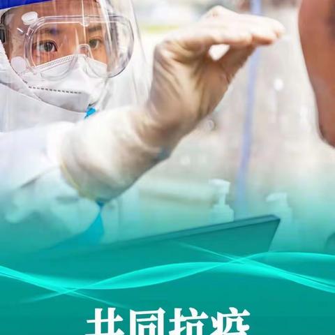 战疫三十六记（14）