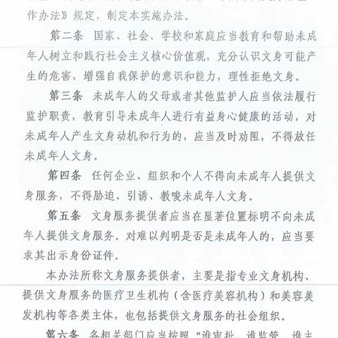 预防未成年人文身，从自身做起—耀华小学预防未成年人文身宣传教育