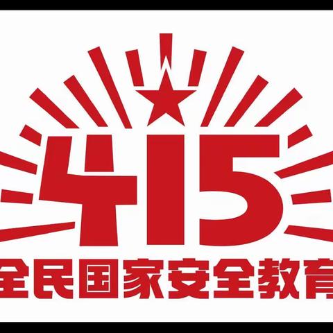 耀华师生参加中国边检全民国家安全教育日活动