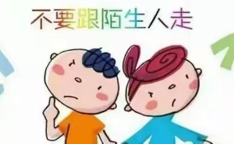 不跟陌生人说话—耀华小学防被拐主题安全教育