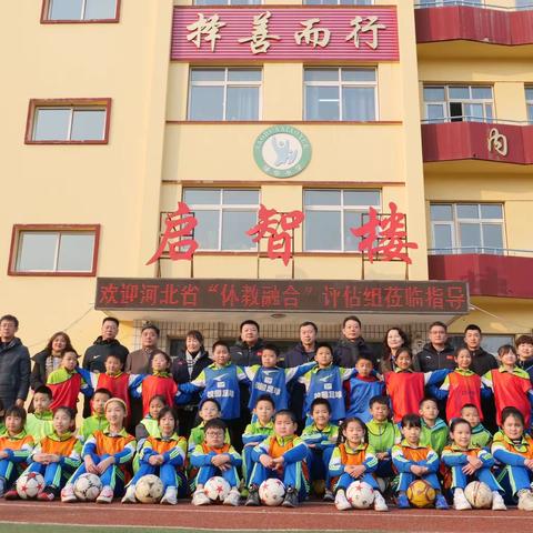 体教融合  共塑英才——河北省“体教融合”评估组莅临耀华小学调研体育工作
