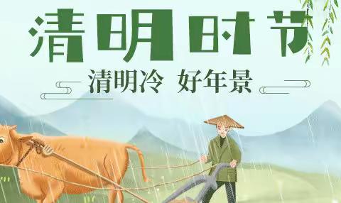 我们的清明·文明缅怀——肇东市新风小学清明节活动