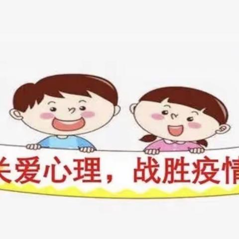 【温暖特教•居家学习“心”动力】——长春市特殊教育学校居家学习心理调适指南（学生、家长篇）