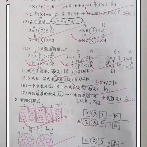 二年级优秀数学作业展