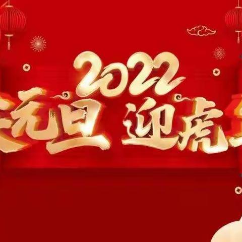 纳雍县恒大第一幼儿园2021“童心向党    喜迎新年”元旦系列活动（中一班篇）