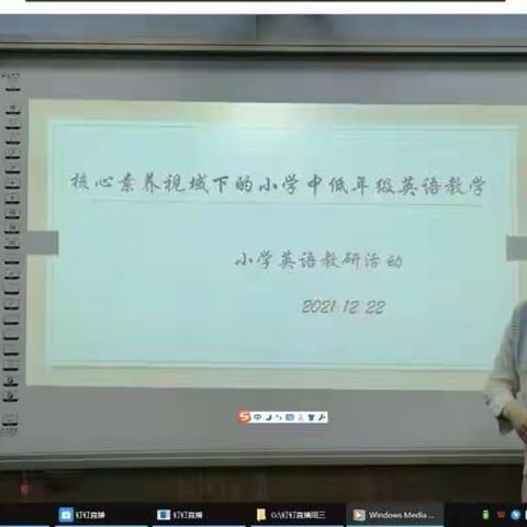 “核心素养视域下基于主题意义探究的低年级词汇教学”保定市小学中心组活动