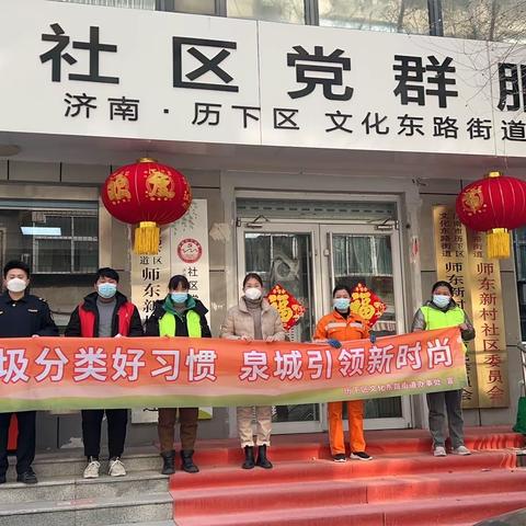 【文化东路街道】开展“垃圾分类好习惯 泉城引领新时尚”主题宣传活动