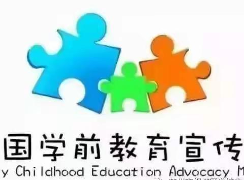《幼小衔接，我们在行动》——前进乡中心幼儿园