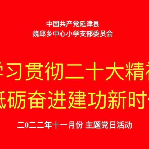 学习贯彻二十大精神  砥砺奋进建功新时代